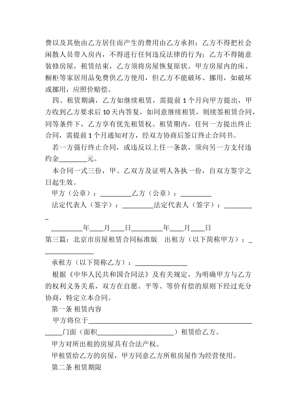 简单版土地租赁合同-租赁合同-_第3页