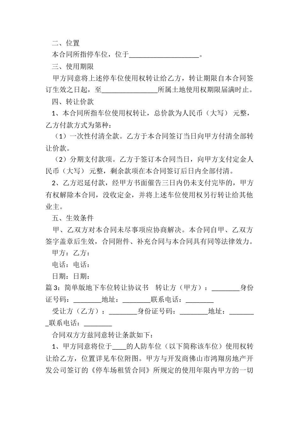 简单版地下车位转让协议书_第3页