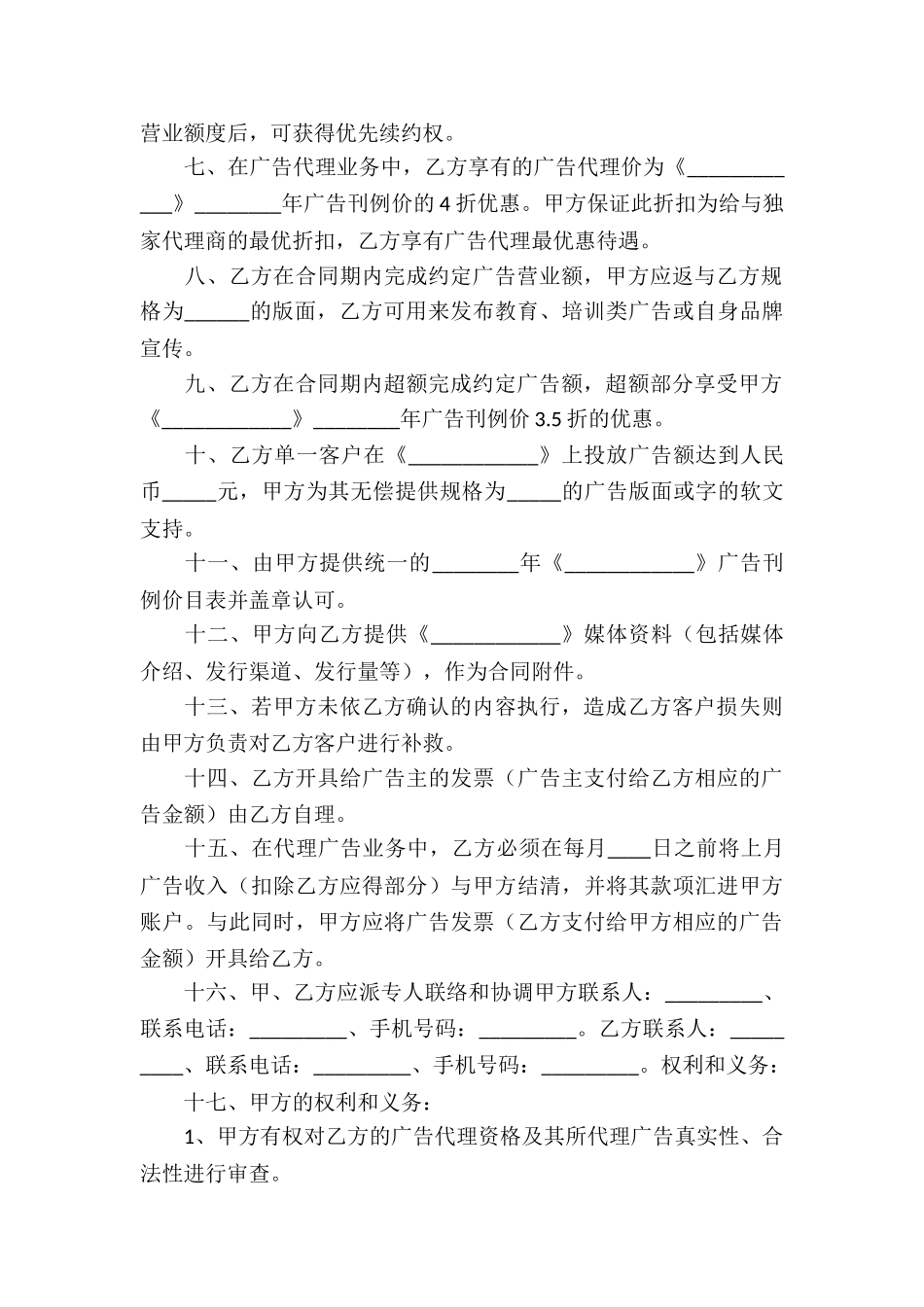 简单版地区代理合同_第2页