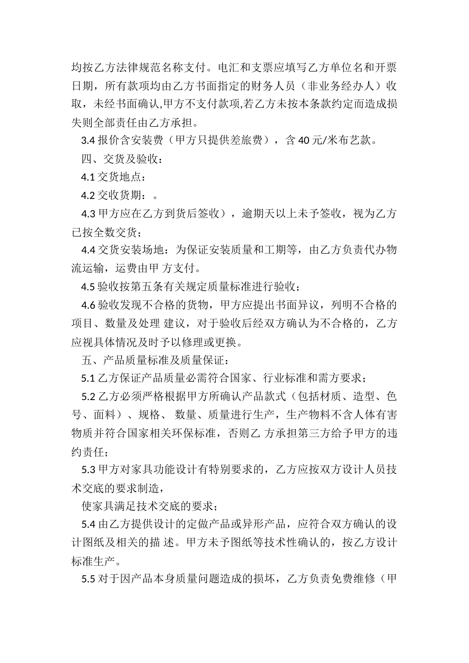 简单版家具购买合同_第2页