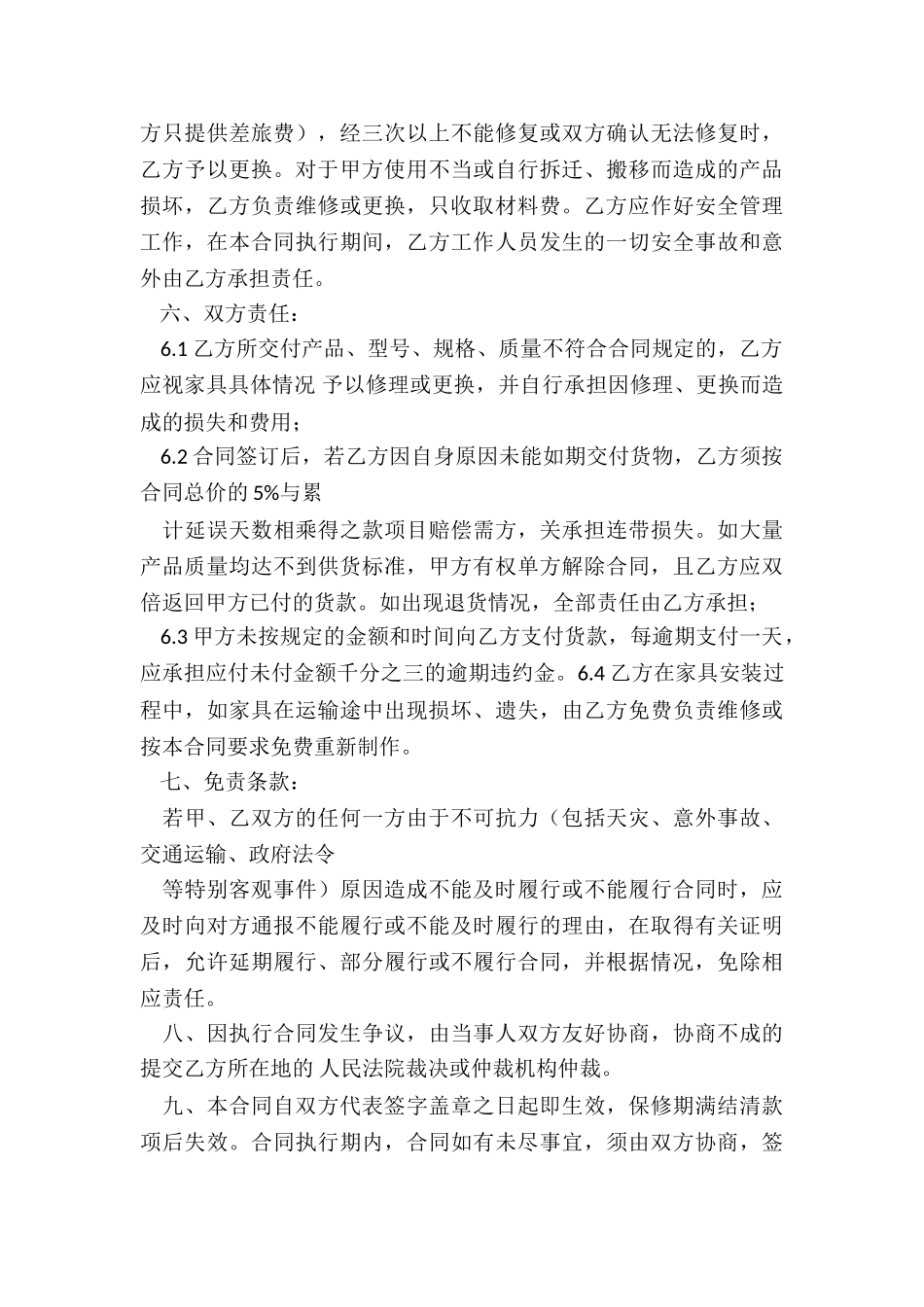 简单版家具购买合同_第3页