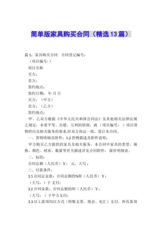 简单版家具购买合同