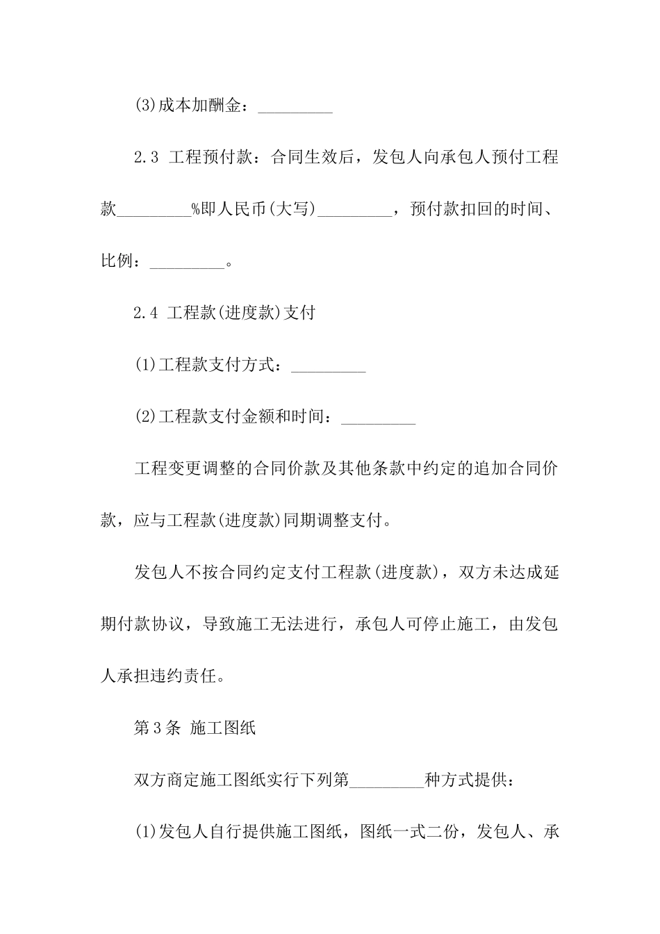 简单版大连市住宅室内装饰装修施工合同范本_第3页