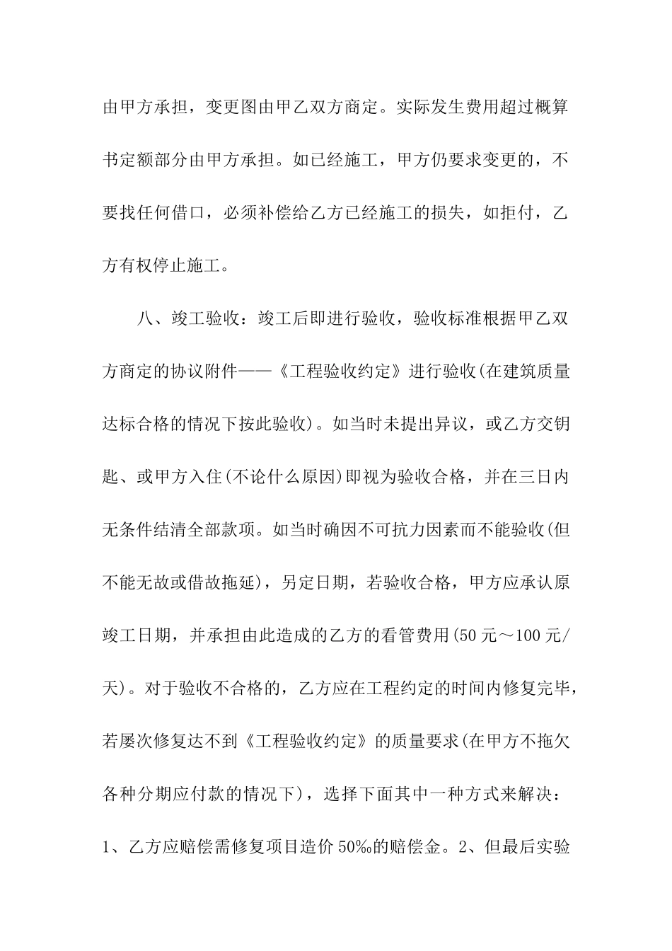 简单版家庭装修合同_第3页
