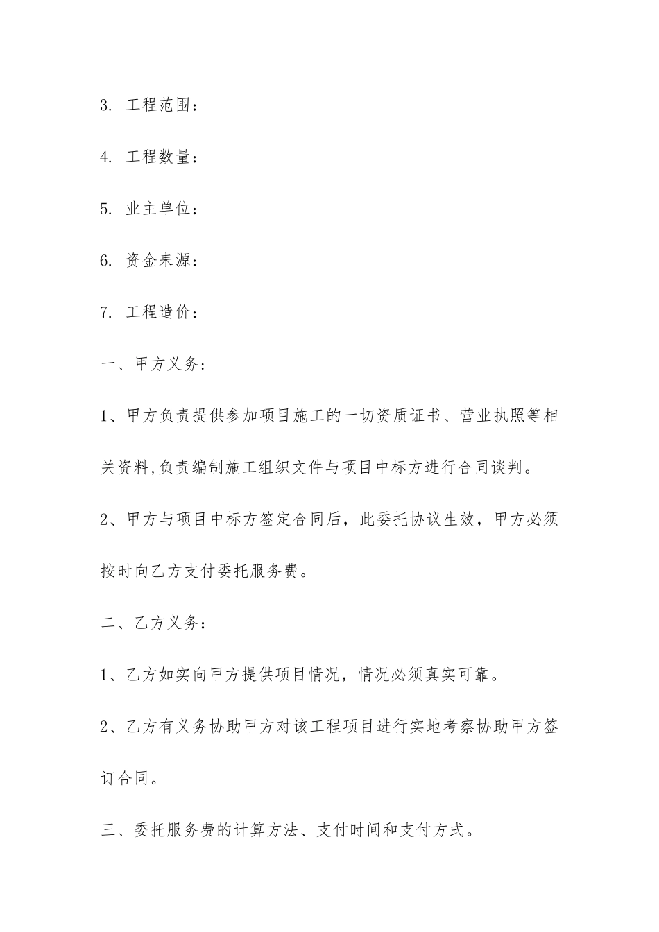 简单版工程委托合同范本-_第2页