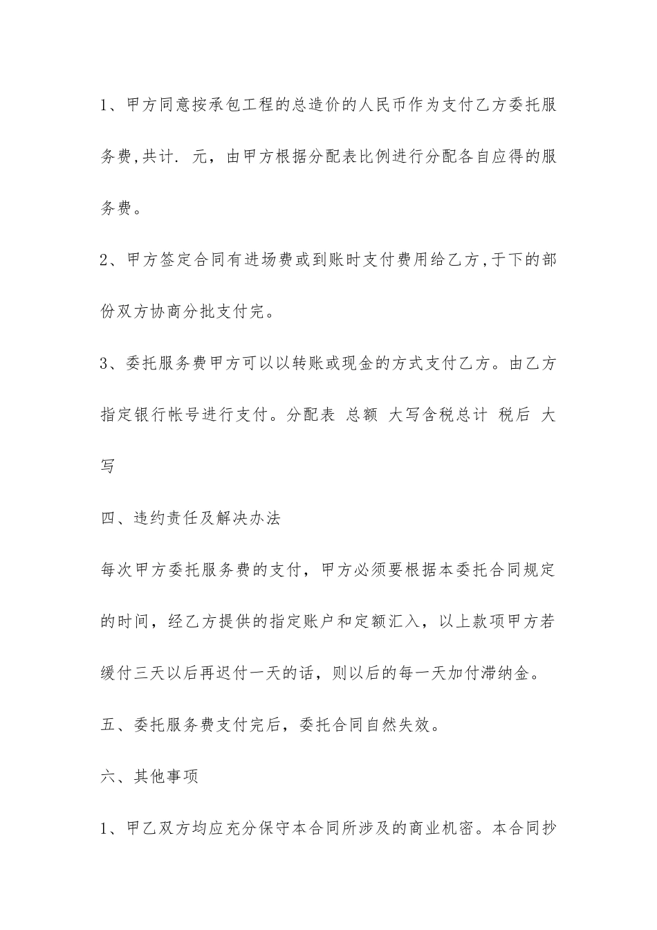 简单版工程委托合同范本-_第3页
