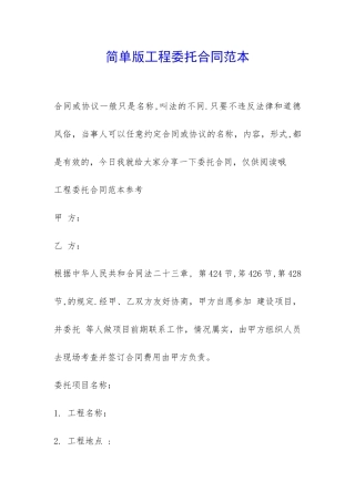简单版工程委托合同范本-