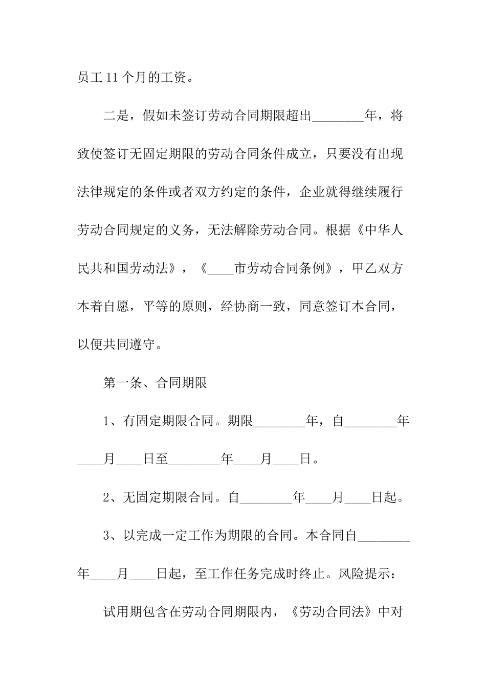 简单版广州市劳动合同通用版_第2页