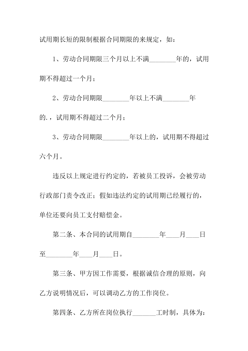 简单版广州市劳动合同通用版_第3页