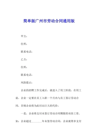 简单版广州市劳动合同通用版