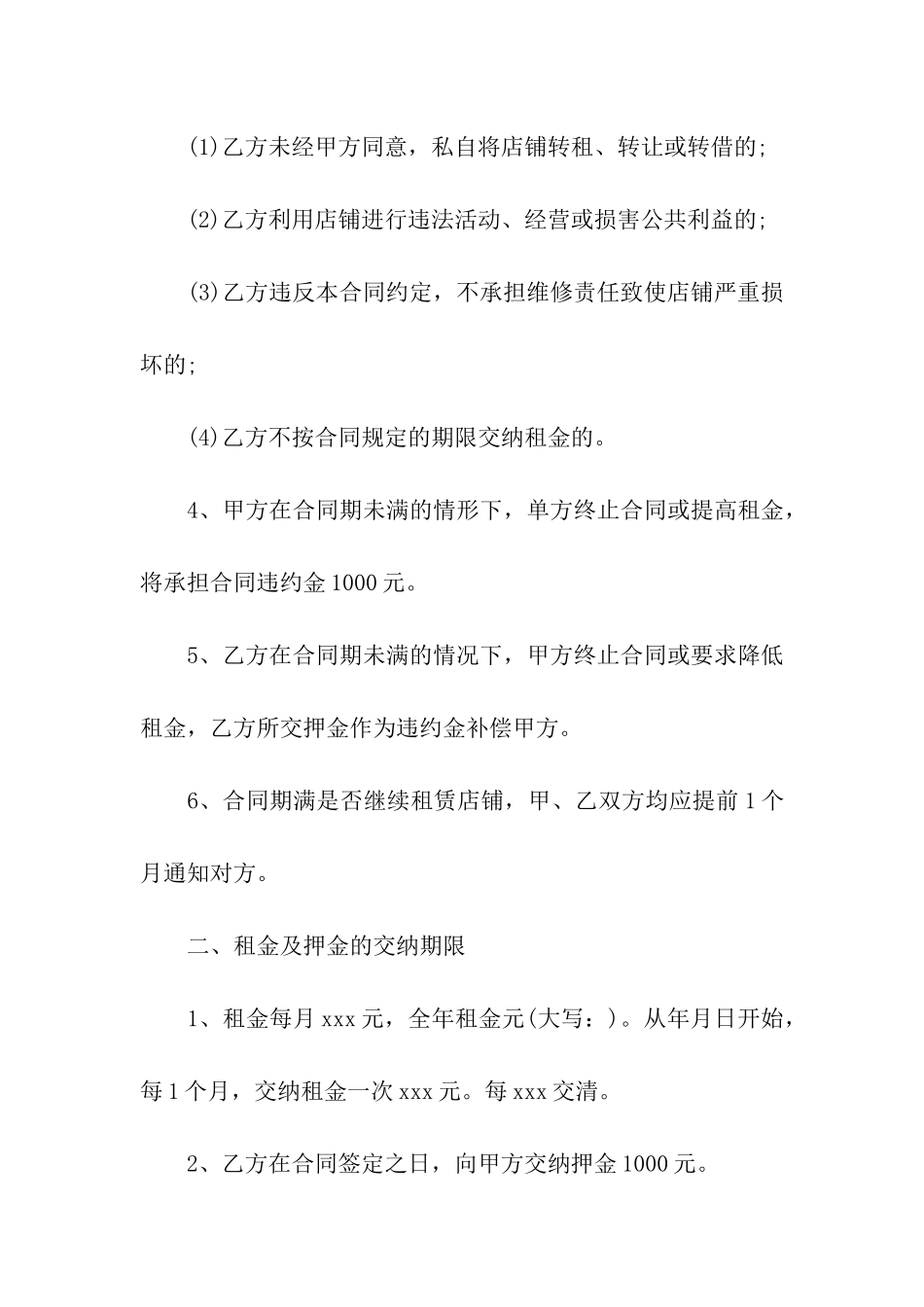 简单版店铺租赁合同_第2页