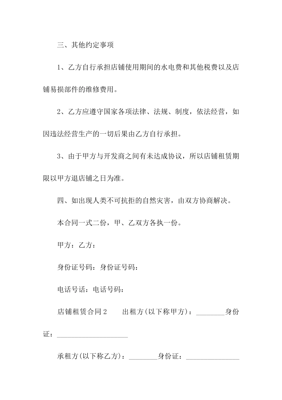 简单版店铺租赁合同_第3页