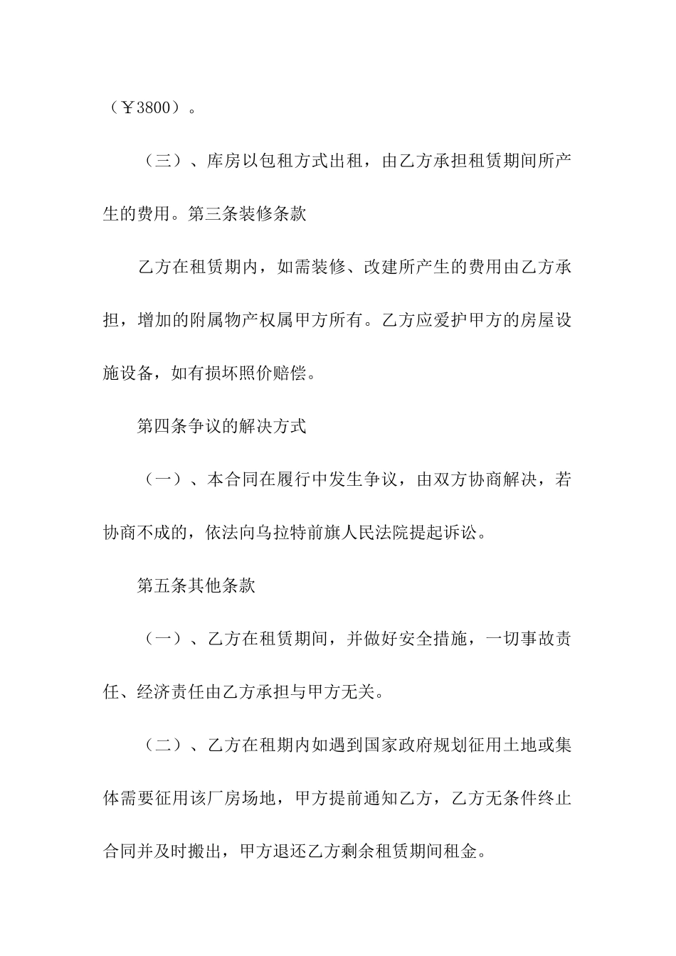 简单版库房出租合同_第2页