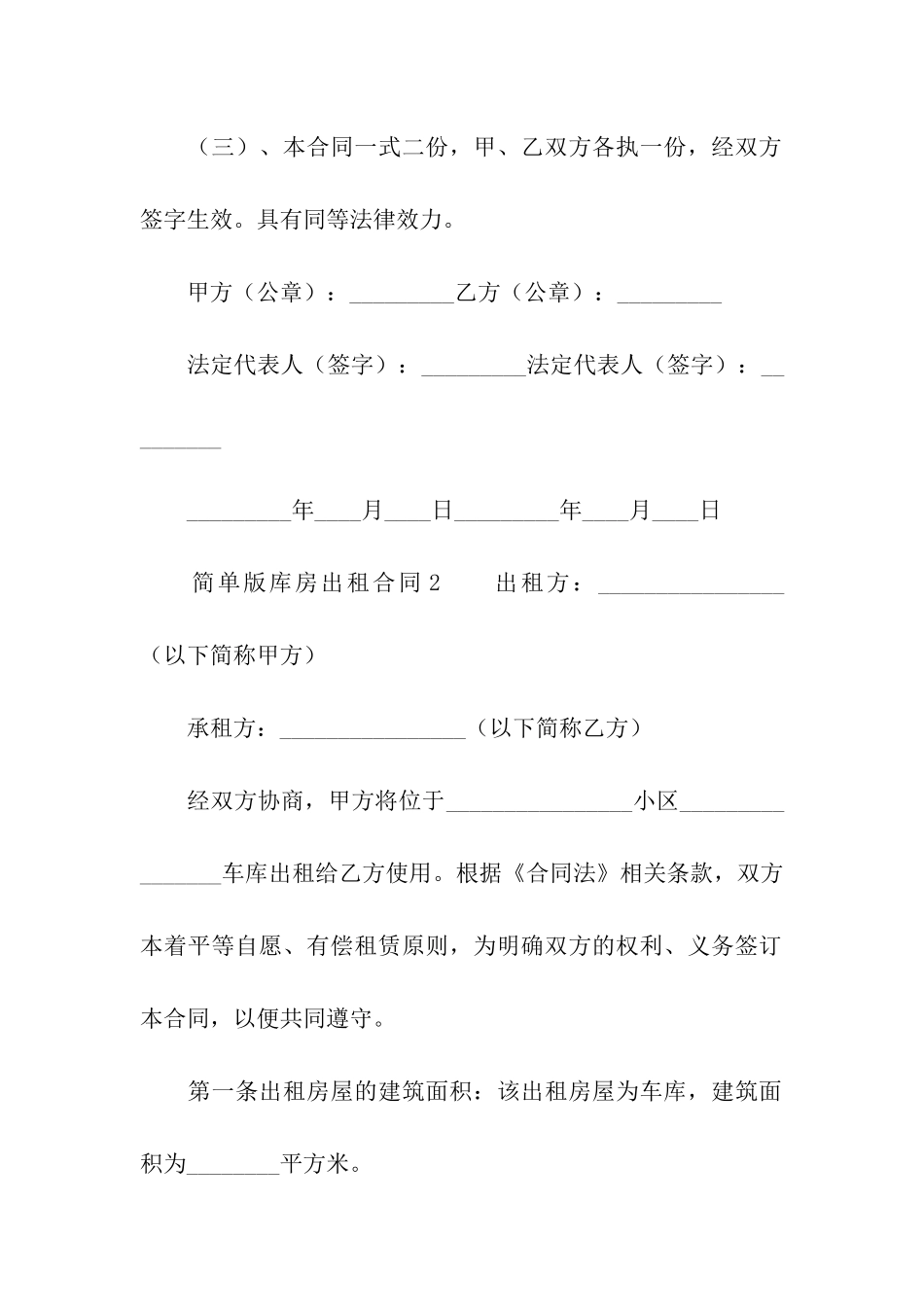 简单版库房出租合同_第3页