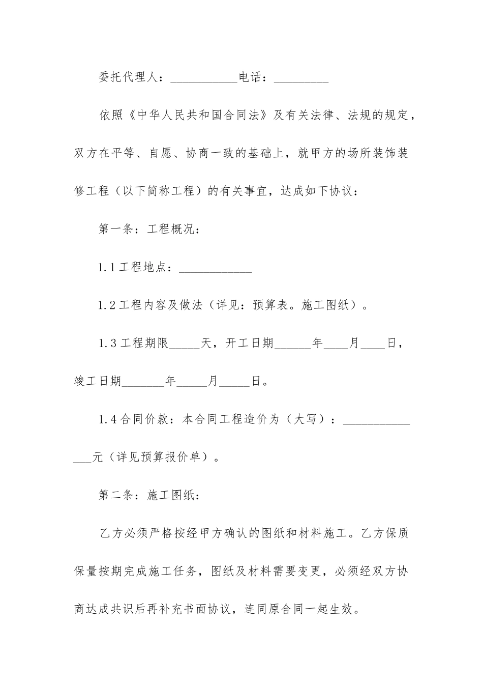 简单版店铺转让合同协议书模板_第2页