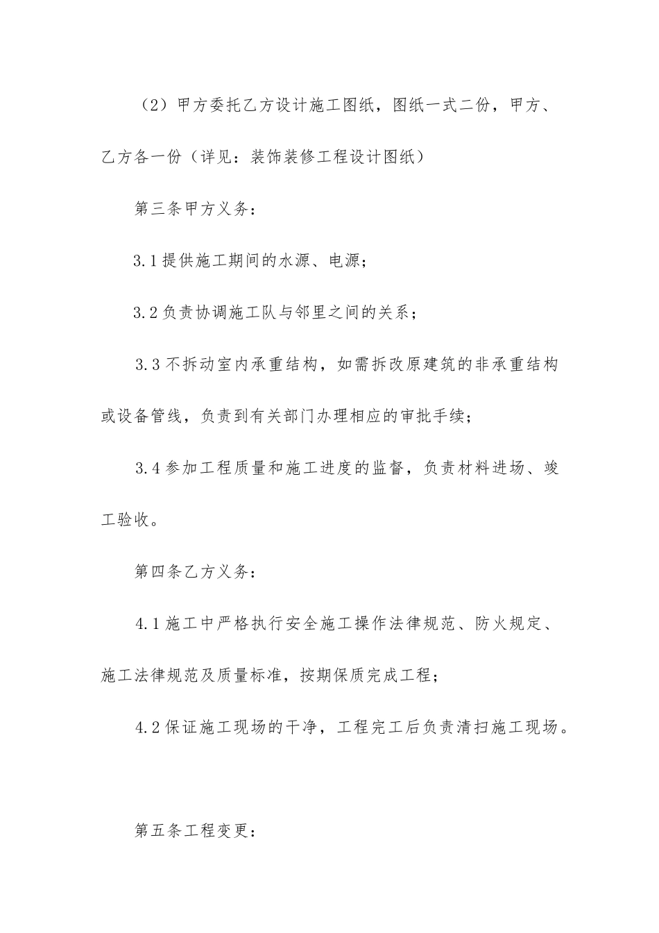 简单版店铺转让合同协议书模板_第3页