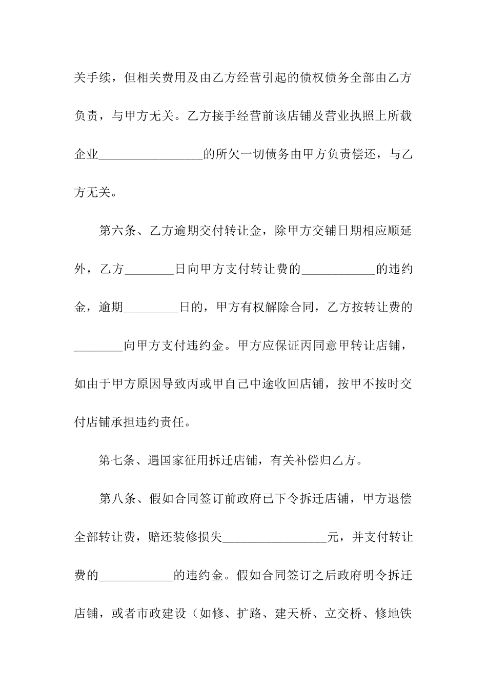 简单版店面转让合同-(6篇)_第3页