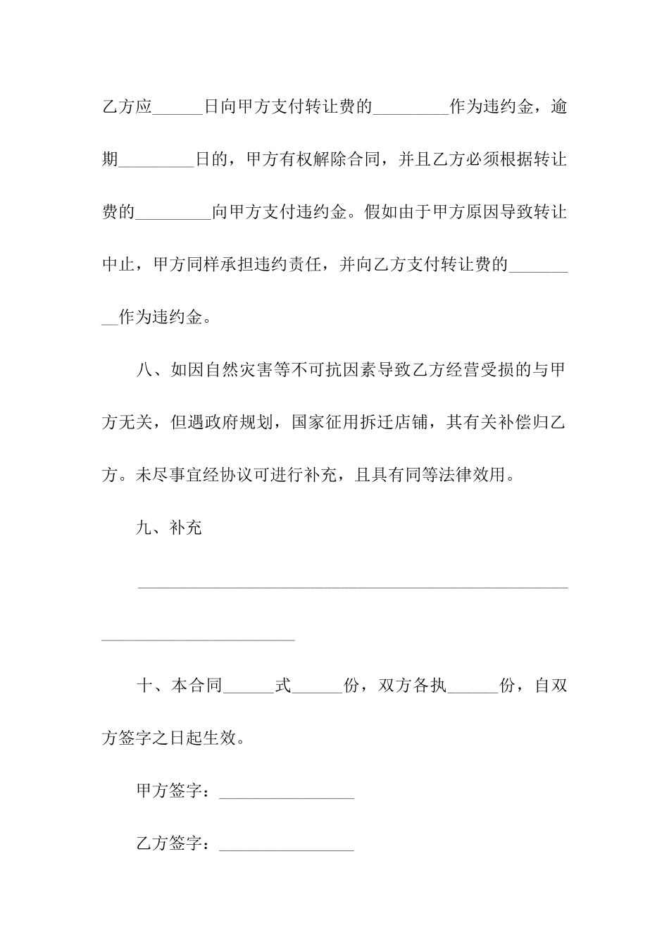 简单版店面转让合同-_第3页