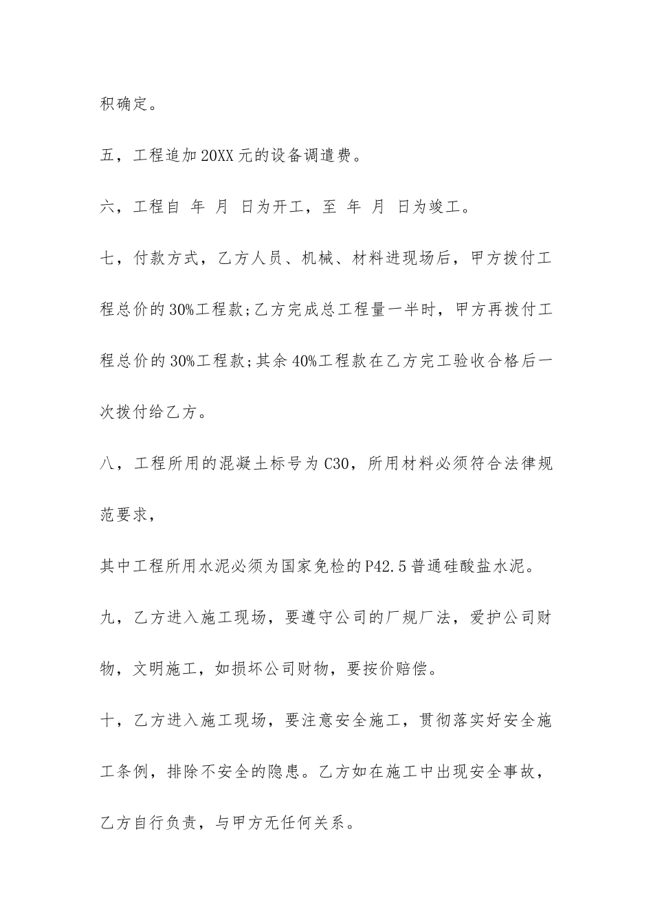 简单版建筑承包合同范本-_第2页