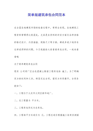 简单版建筑承包合同范本-