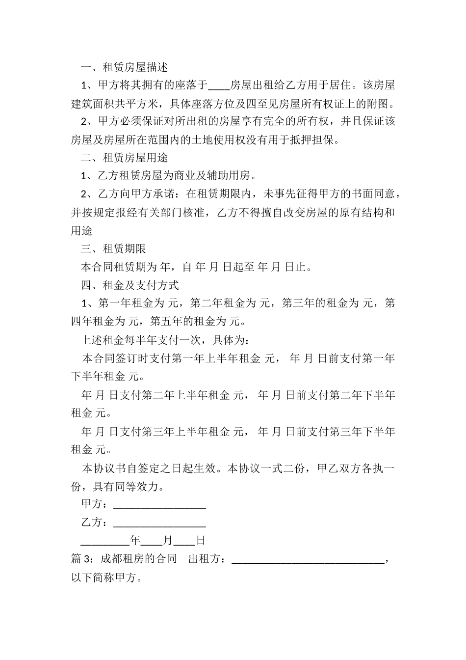 简单版成都个人租房合同_第3页