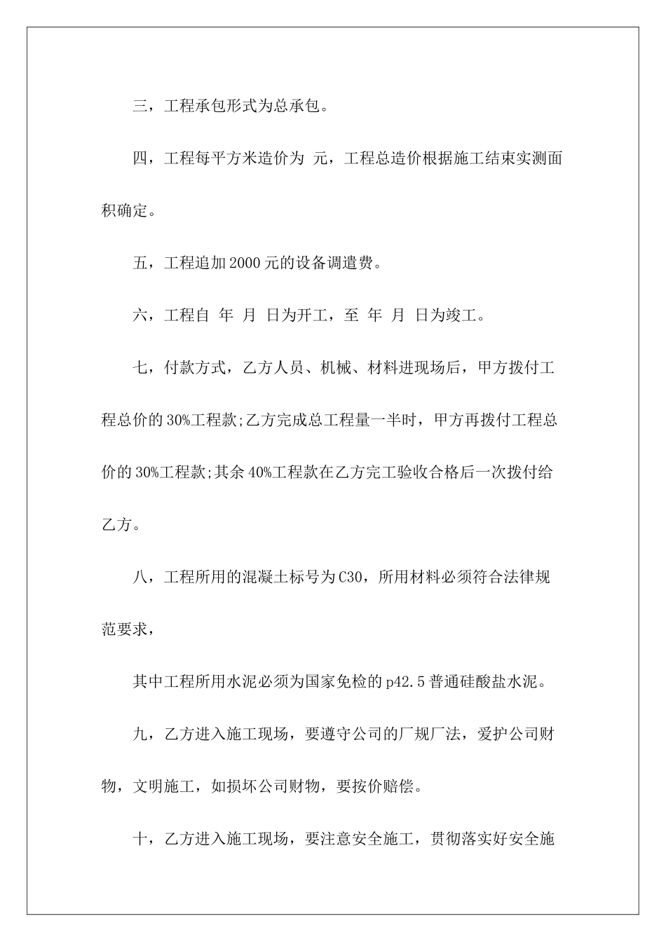 简单版建筑承包简单版土地承包合同_第3页