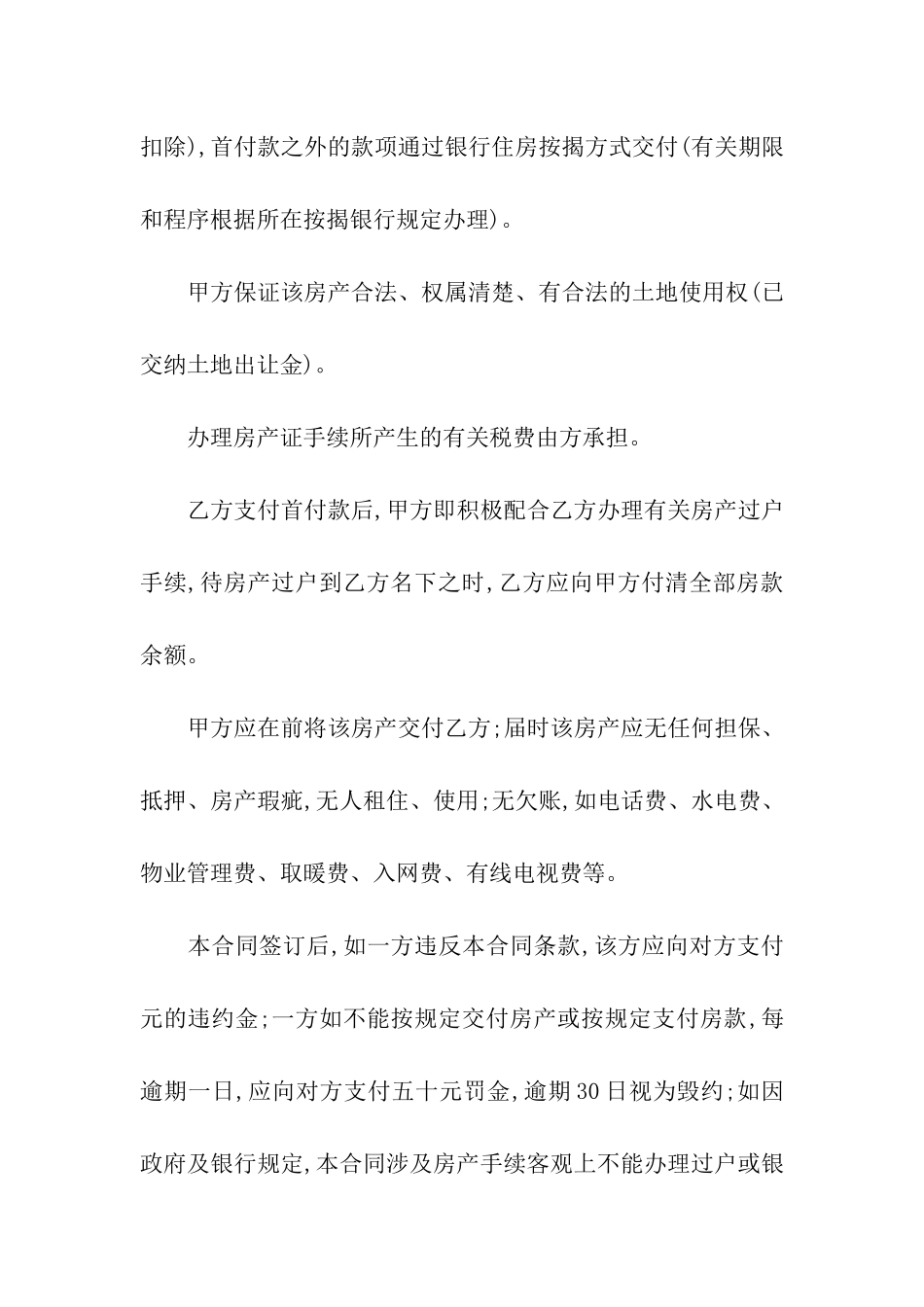 简单版房屋买卖合同范本_第2页