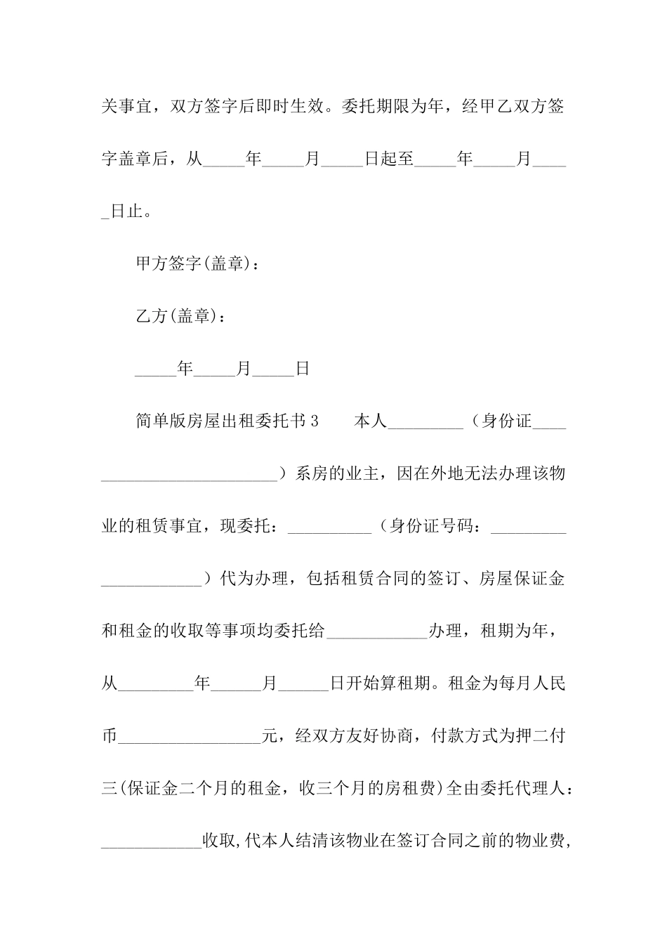 简单版房屋出租委托书范本_第3页