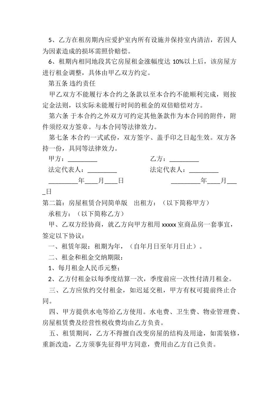 简单版房屋出租合同范本-租赁合同-_第2页