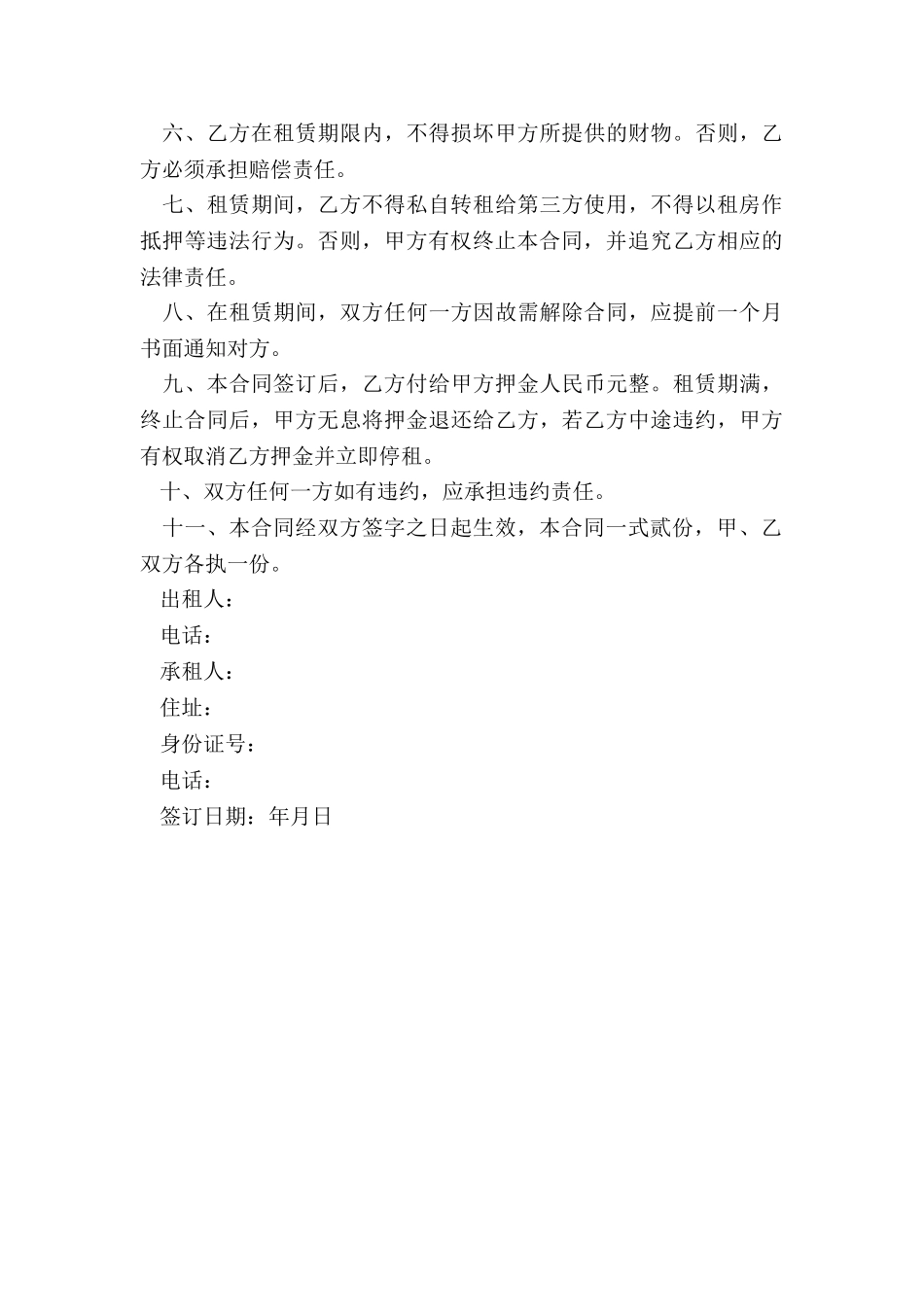 简单版房屋出租合同范本-租赁合同-_第3页