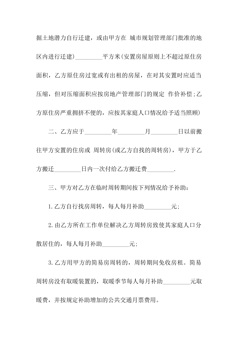 简单版房屋拆除合同_第2页