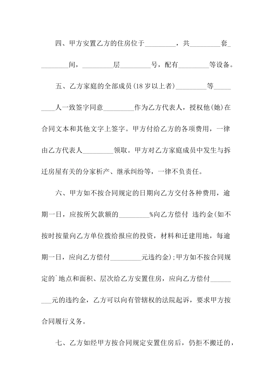 简单版房屋拆除合同_第3页