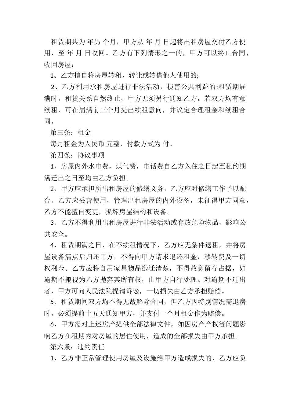 简单版房屋租赁合同(优秀二篇)-租赁合同-_第3页