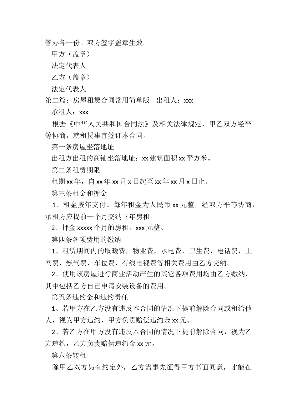 简单版房屋租赁合同(大全)-租房合同-_第2页