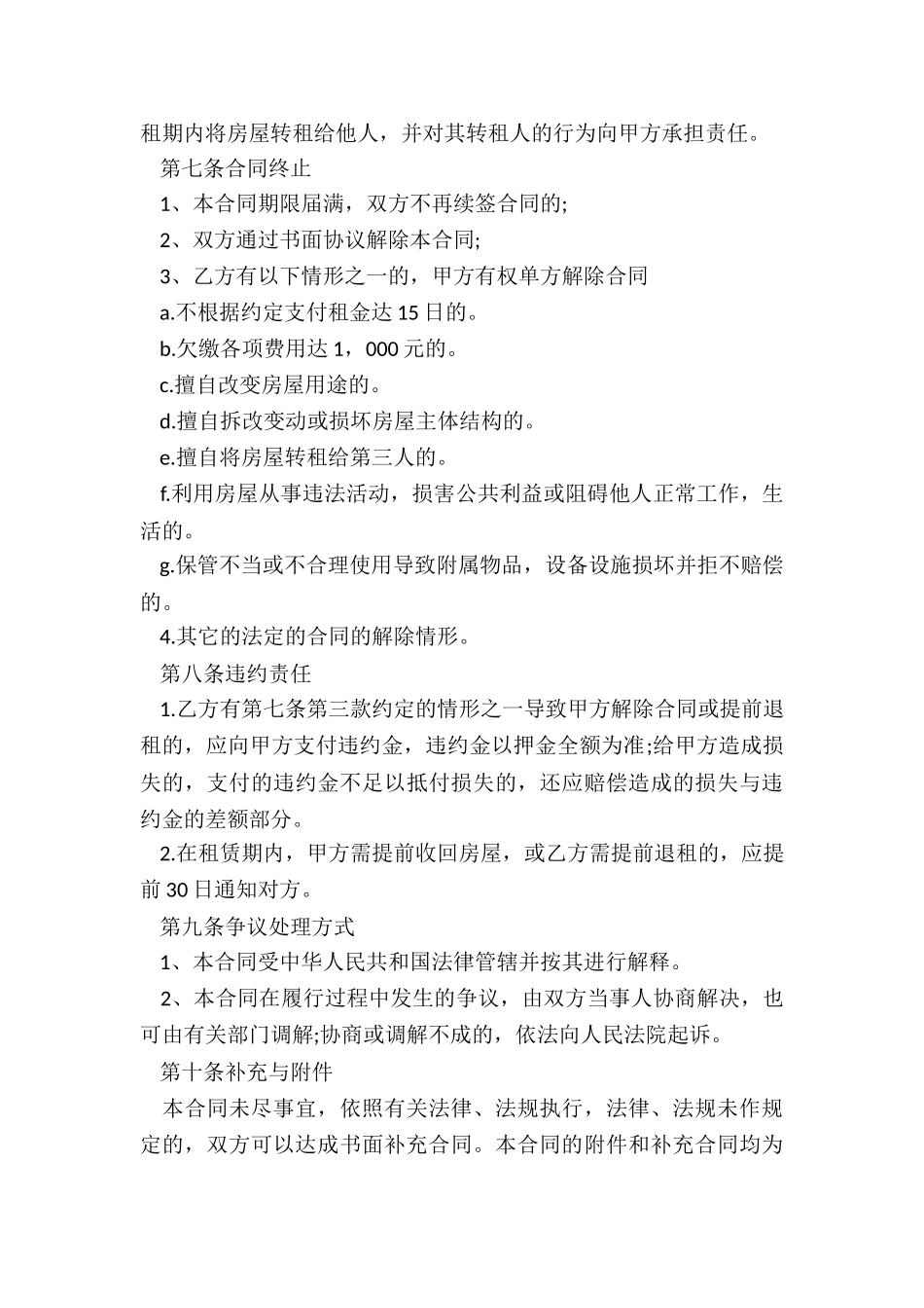 简单版房屋租赁合同(大全)-租房合同-_第3页