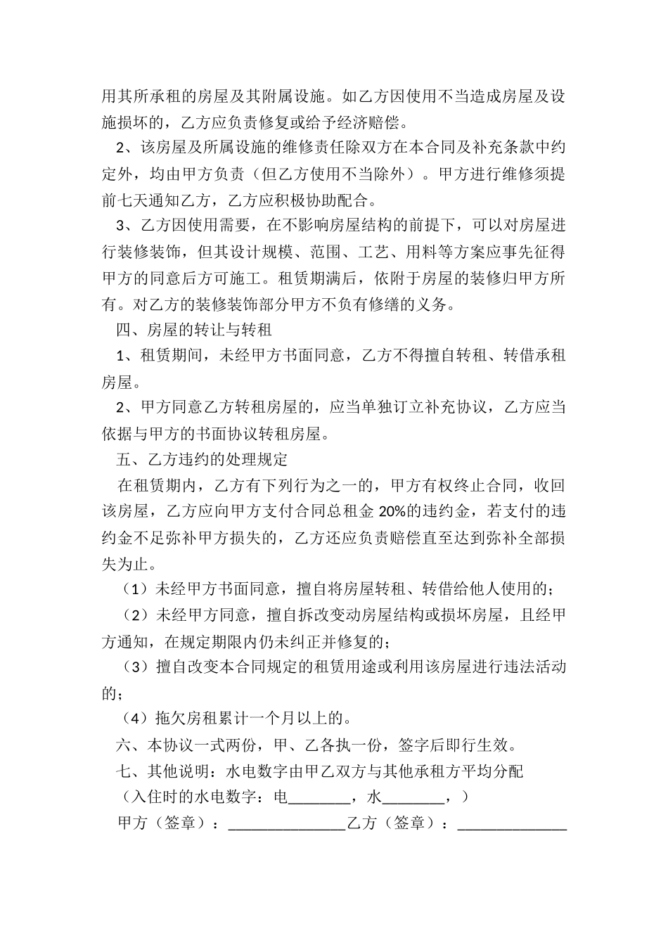 简单版房屋租赁合同(大全)-租赁合同-_第2页