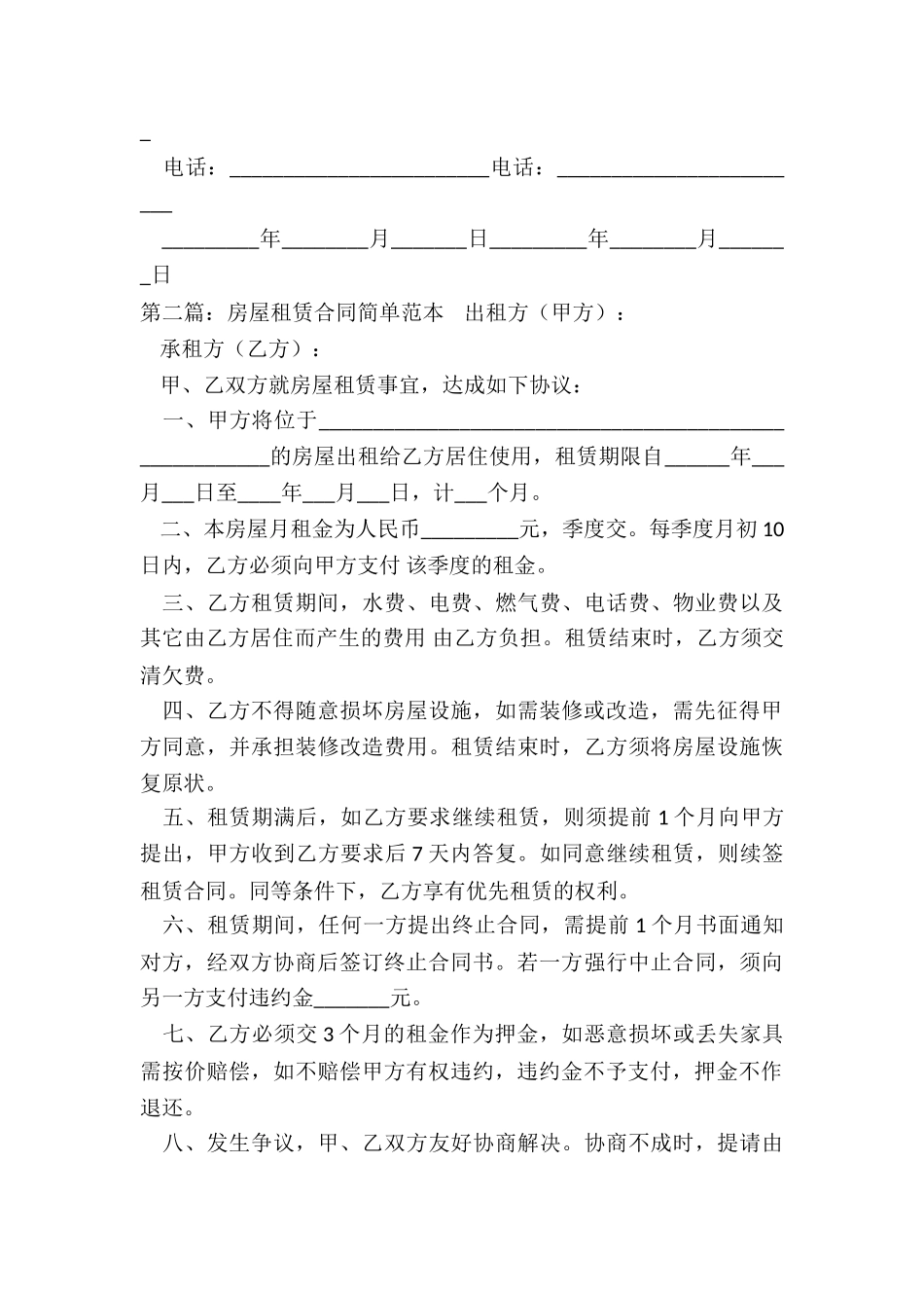 简单版房屋租赁合同(大全)-租赁合同-_第3页