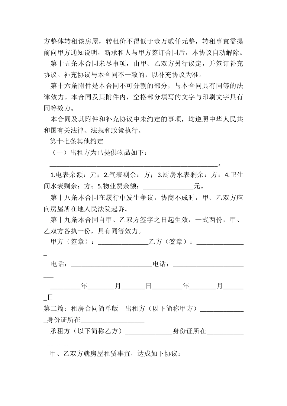 简单版房屋租赁合同-租房合同-_第3页