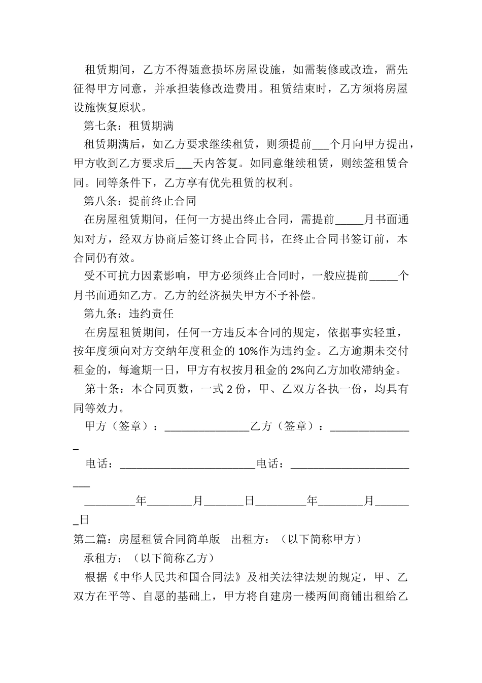 简单版房屋租赁合同-租赁合同-_第2页