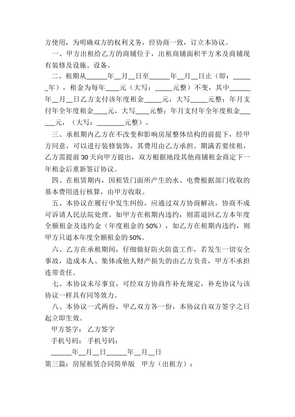 简单版房屋租赁合同-租赁合同-_第3页