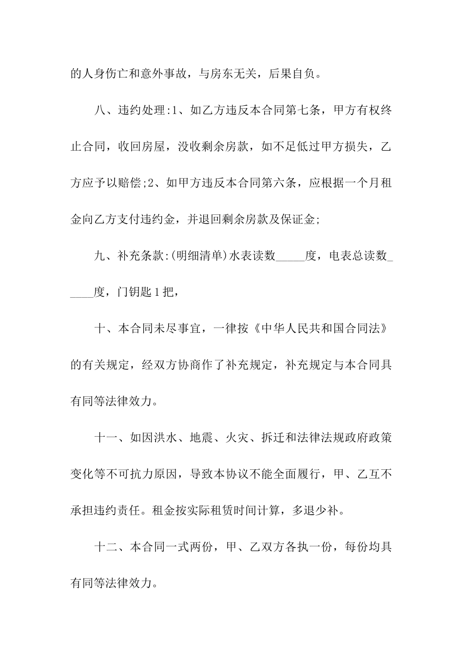 简单版房屋租赁合同15篇_第3页