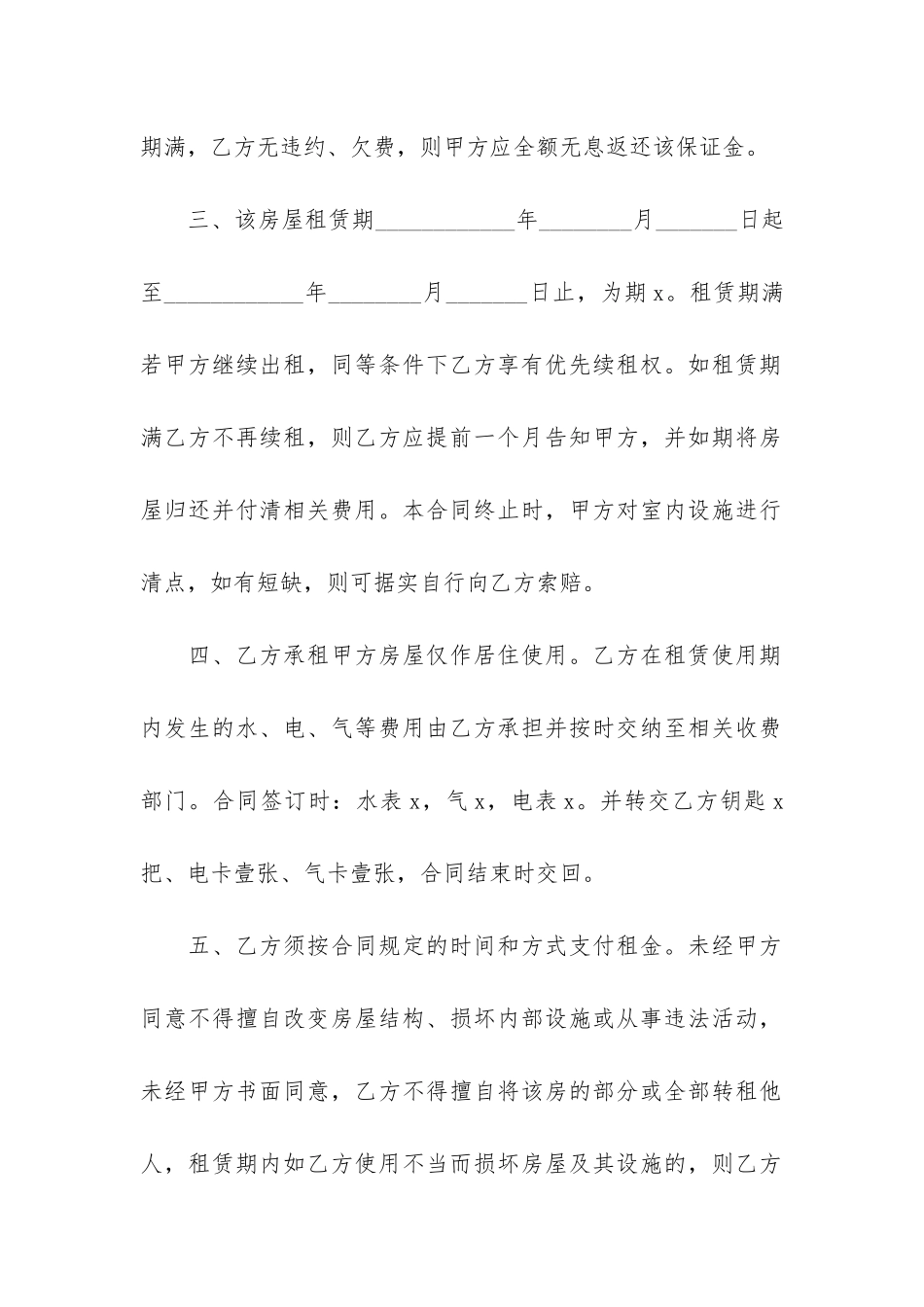 简单版房屋租赁合同3篇_第2页