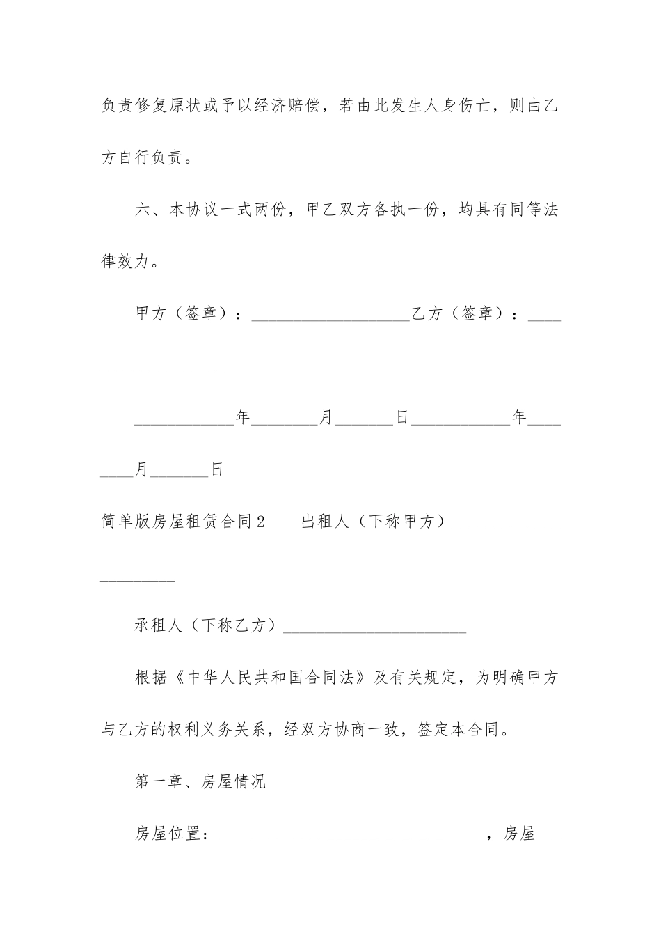 简单版房屋租赁合同3篇_第3页