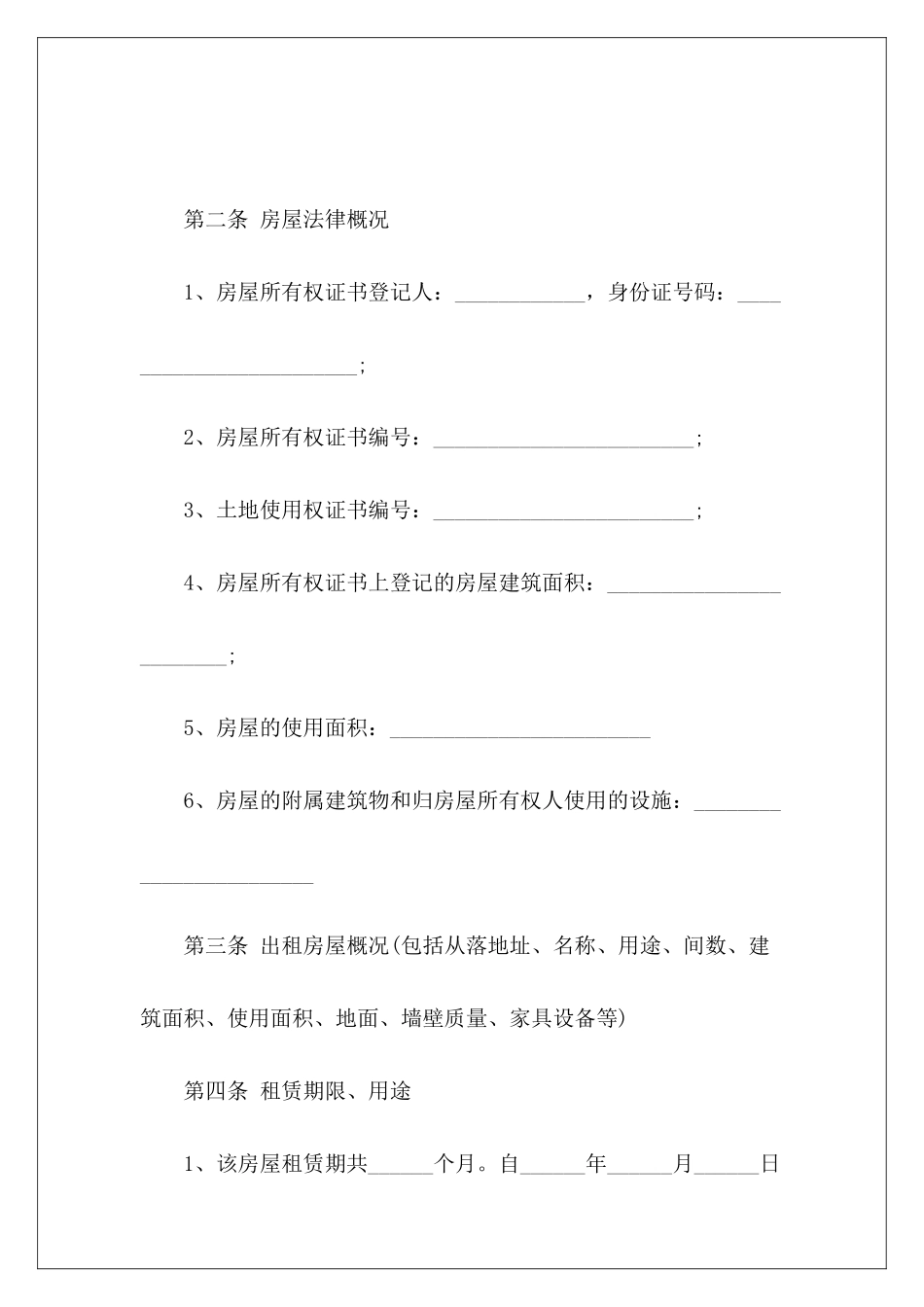 简单版房屋租赁合同标准版房屋购买合同标准版房屋购买合同标准版_第3页