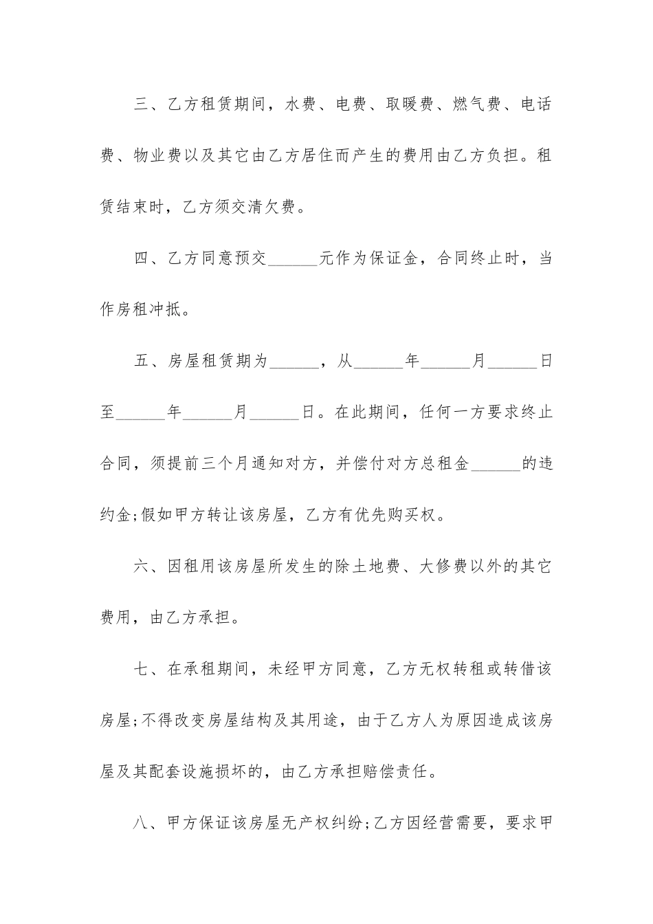 简单版房屋租赁合同模板2024最新3篇-房屋租赁合同-简单版_第2页