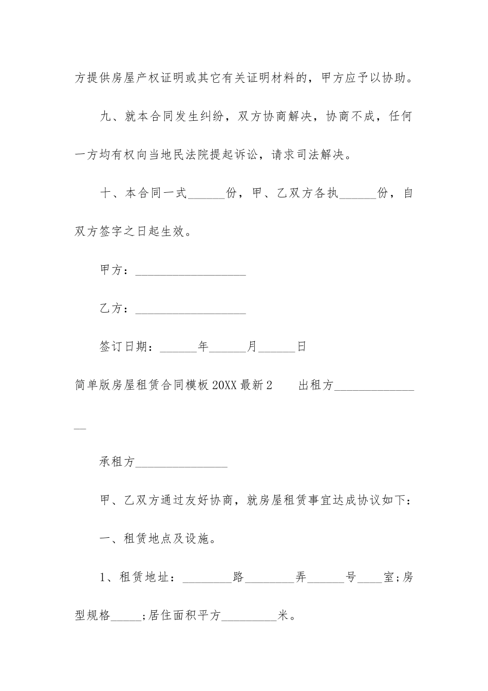 简单版房屋租赁合同模板2024最新3篇-房屋租赁合同-简单版_第3页