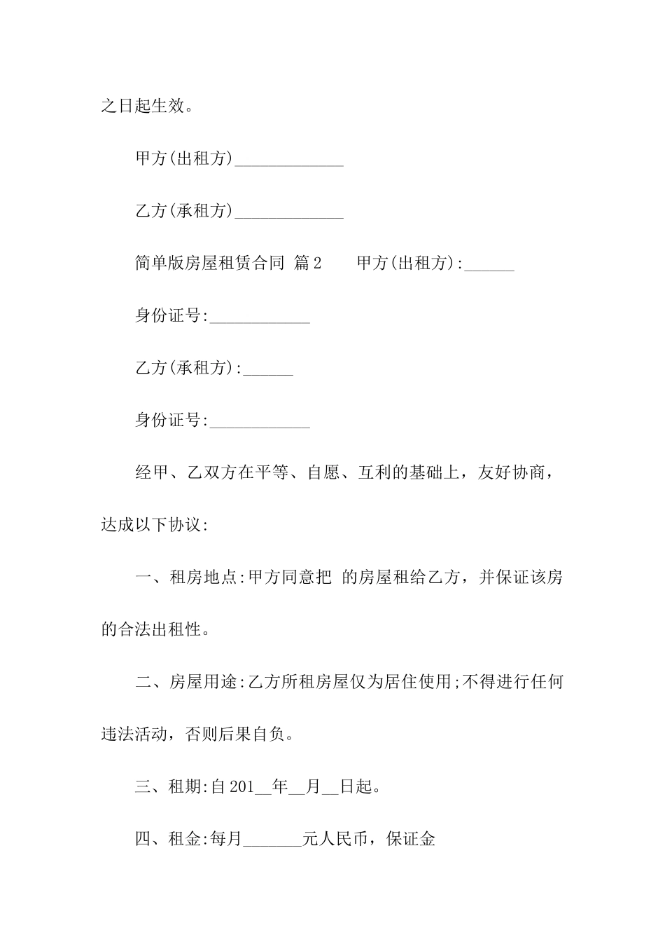 简单版房屋租赁合同范本(精选12篇)_第3页