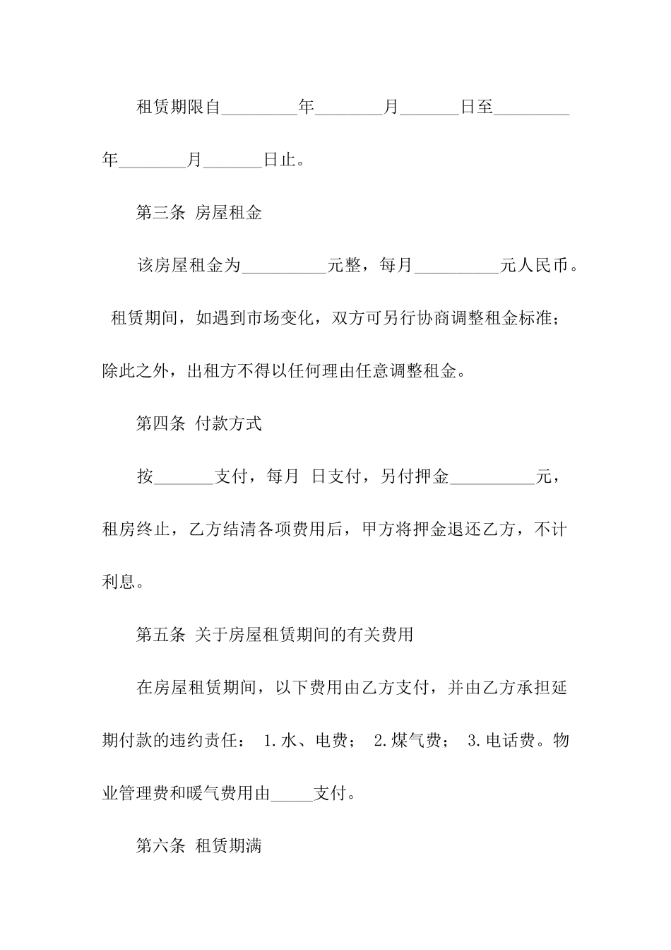 简单版房屋租赁合同范本-15篇_第2页