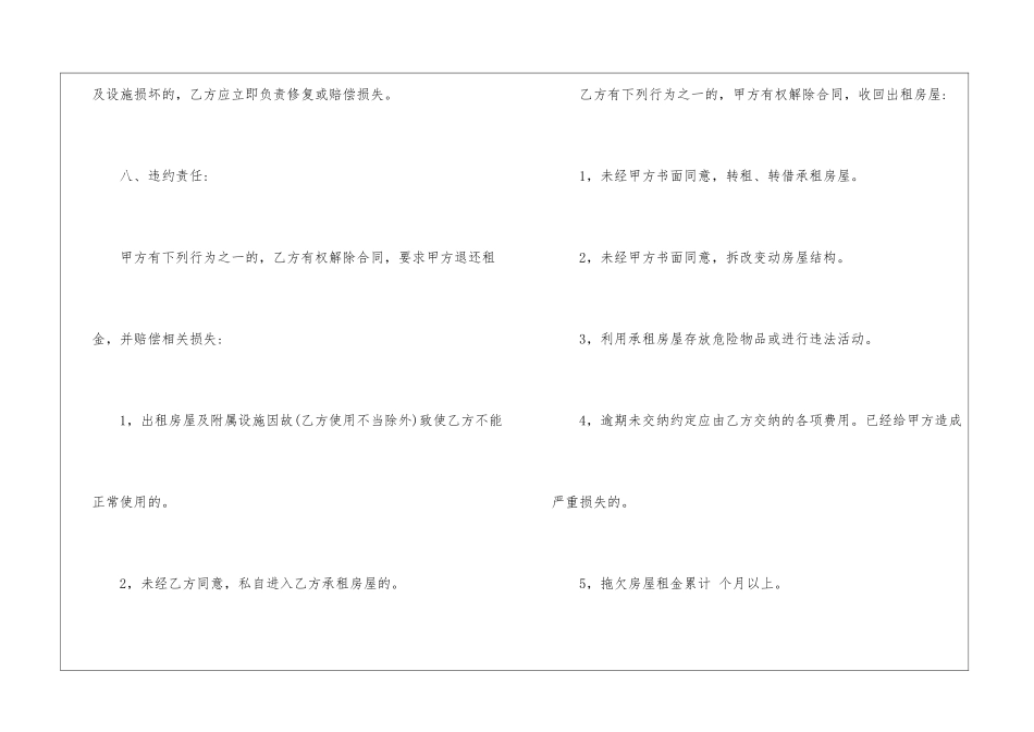 简单版房屋租赁合同范本_第3页