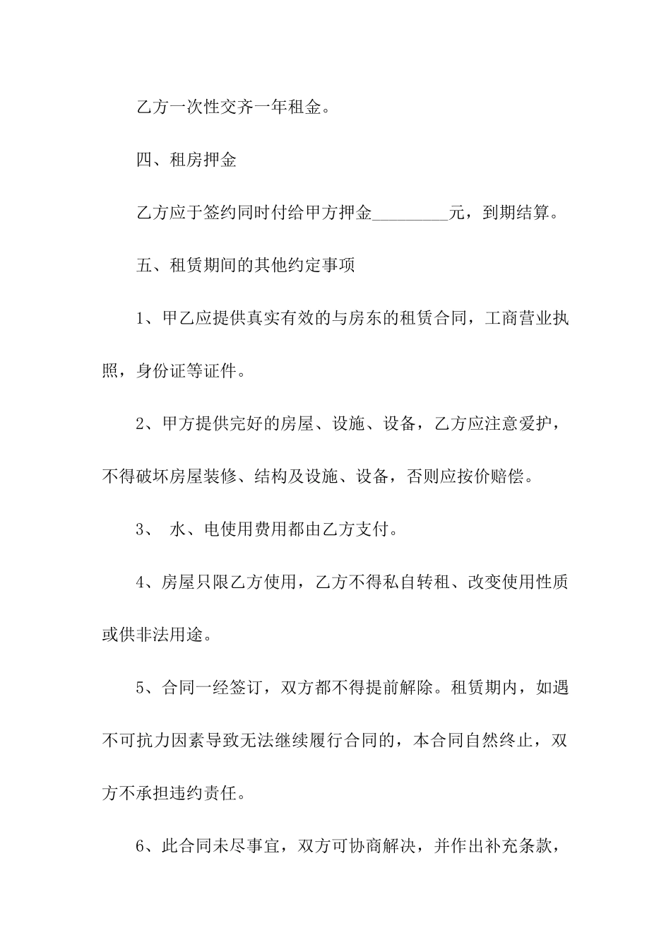 简单版房屋租赁合同范本15篇_第2页